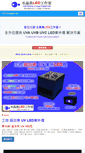 Mobile Screenshot of led.chingtek.net